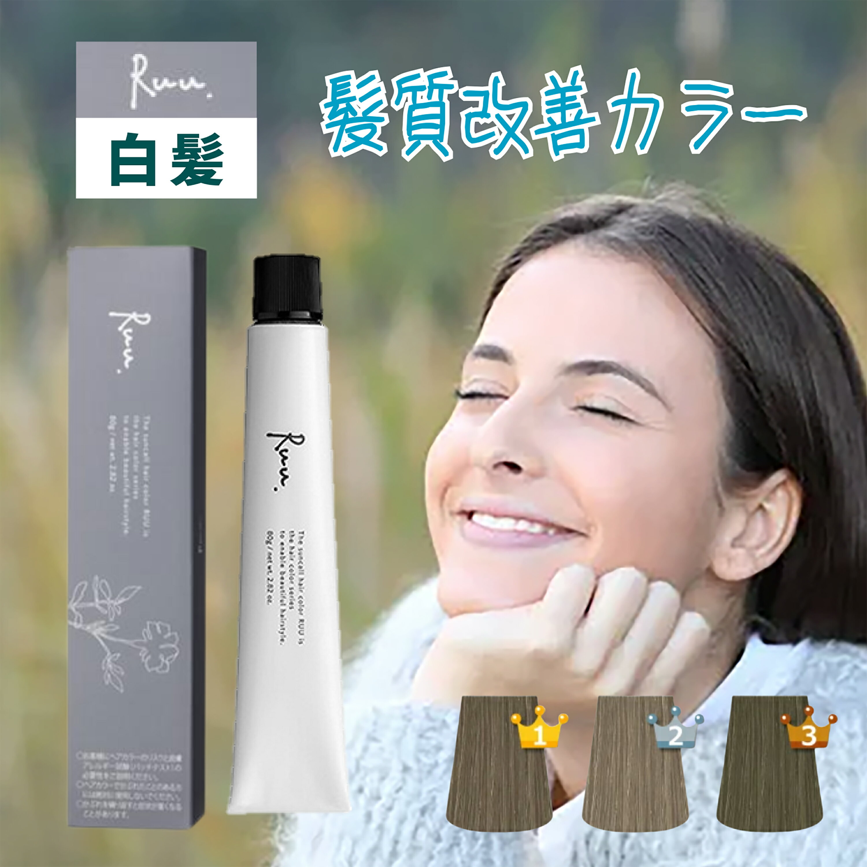 楽天市場】サンコール カラー 白髪染めの通販