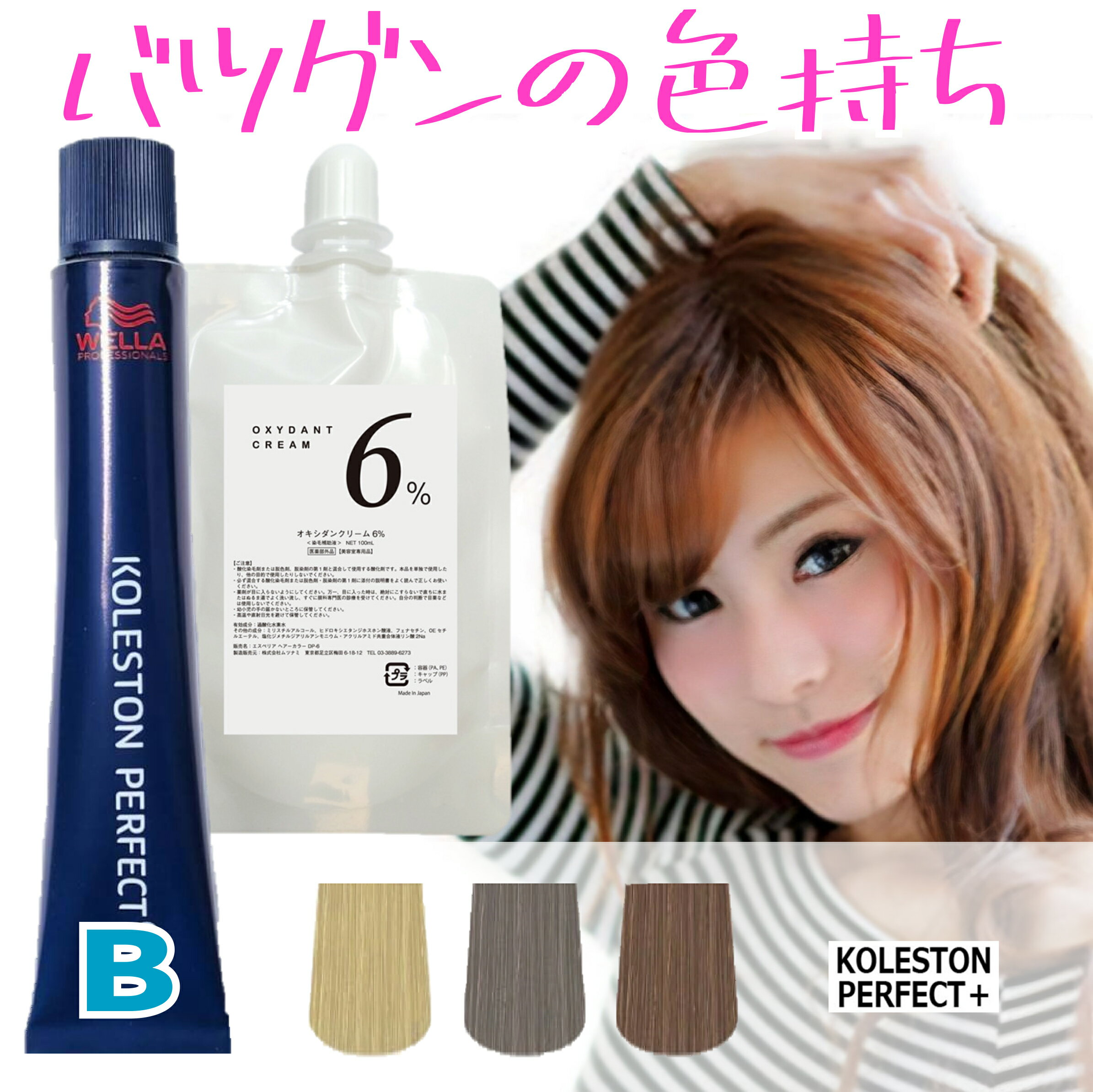 楽天市場】カラー剤 業務用（ブランドウエラ）の通販