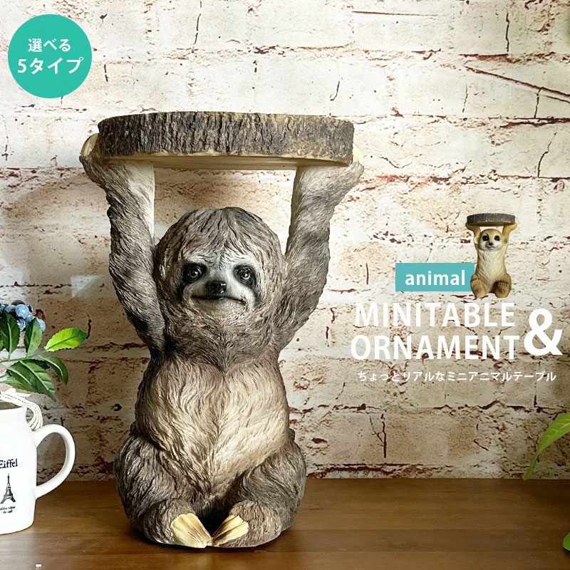 楽天市場】アニマル 動物（サイドテーブル・ナイトテーブル｜テーブル