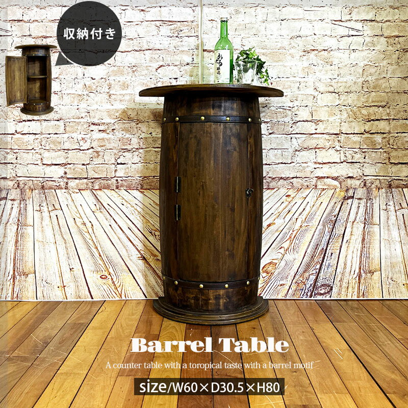 楽天市場】樽 テーブルの通販