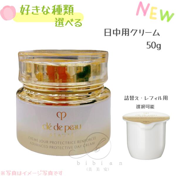 楽天市場】クレ・ド・ポー ボーテ クレームプロテクトゥリス 50gの通販