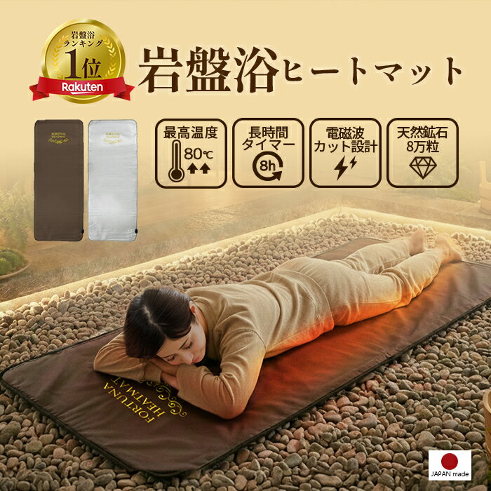 楽天市場】ヒート マットの通販