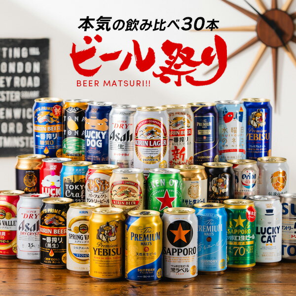 楽天市場】飲み比べセット（セット本数25 ～ 48本）（ビール・発泡酒