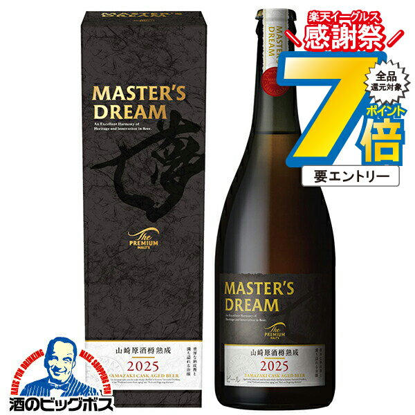 サントリー マスターズドリーム 山崎原酒樽熟成2025はどこで売ってる