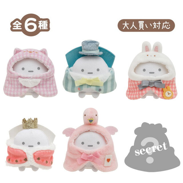 楽天市場】シークレットおきがえすみっコ すみっコメルヘン童話の通販