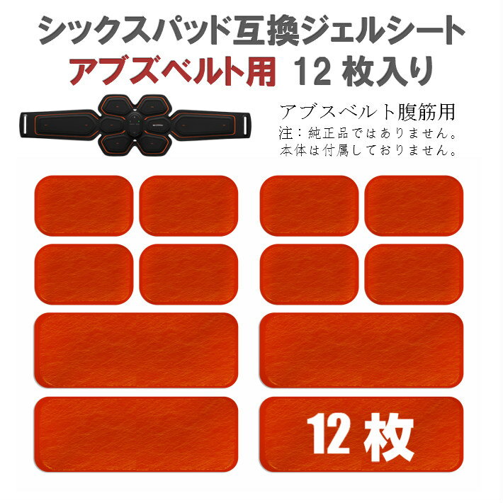 楽天市場】シックスパッド ジェルシート ボトムベルトの通販