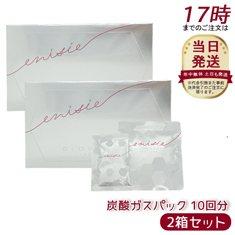 楽天市場】エニシーグローパック フェイシャルジェルパックの通販