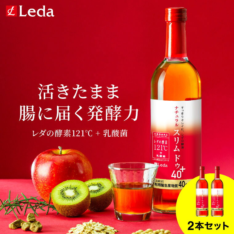 楽天市場】レダ の 酵素 121℃ ナチュラル スリムドゥの通販