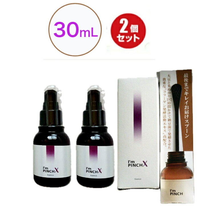 アイムピンチ エッセンス美容液60ml 新品 アイムピンチ エッセンス