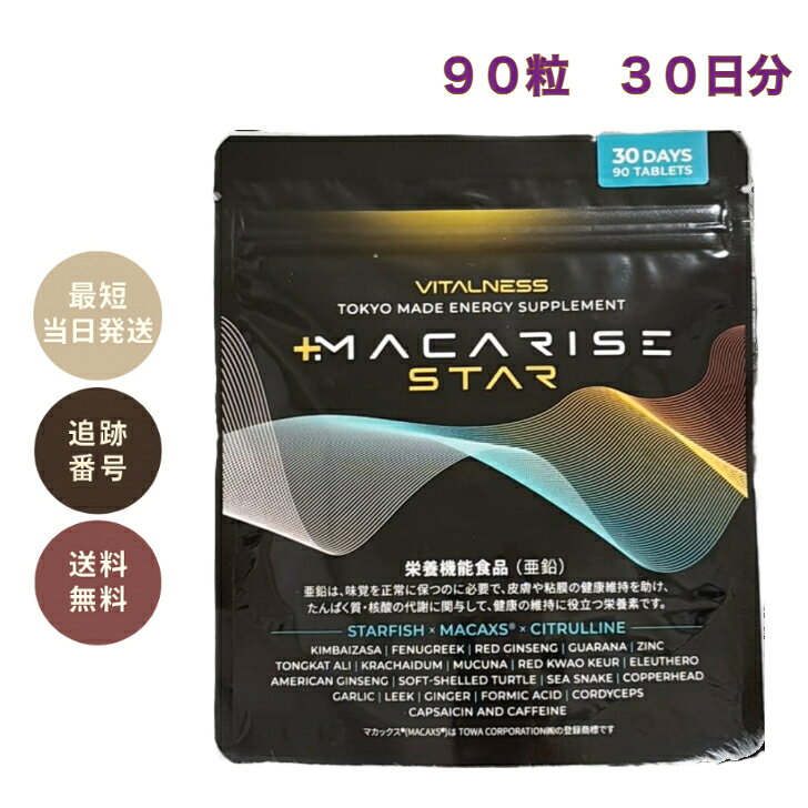 楽天市場】マカライズスターの通販