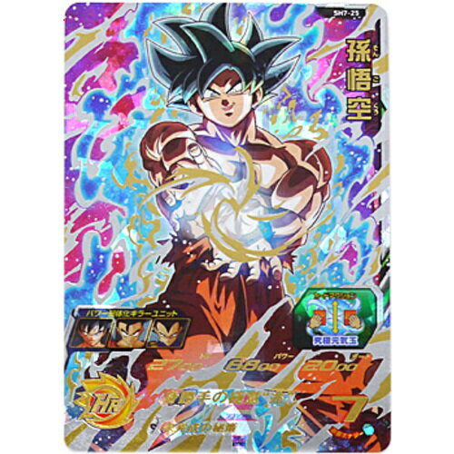 スーパードラゴンボールヒーローズ 孫悟空：GT SH7-44 孫悟空：GT SR