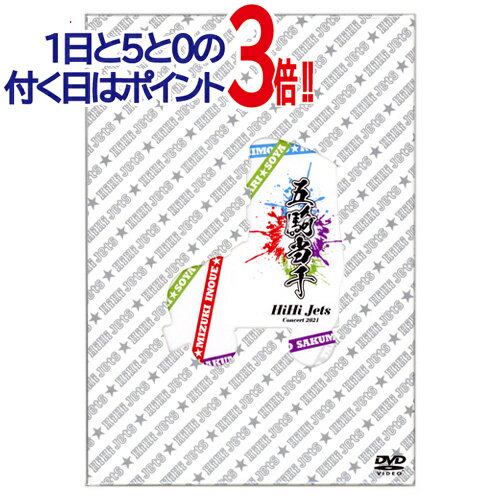 楽天市場】hihijets dvd（DVD｜CD・DVD）の通販