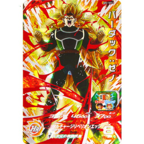 スーパードラゴンボールヒーローズ H5-SEC チルド スーパー