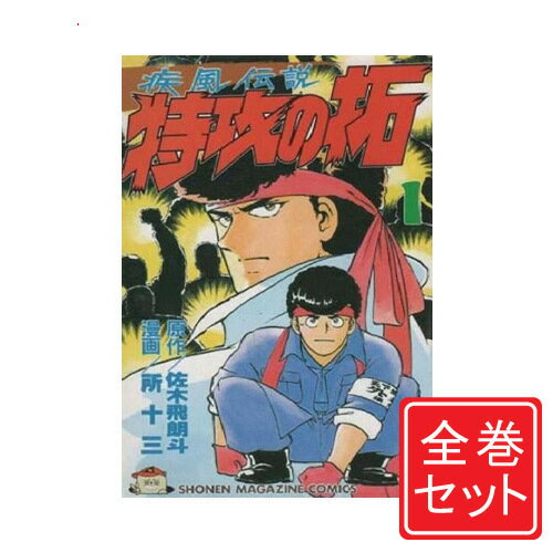 楽天市場】特攻の拓 外伝 全巻の通販