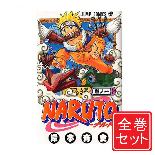 楽天市場】naruto 全巻 セットの通販