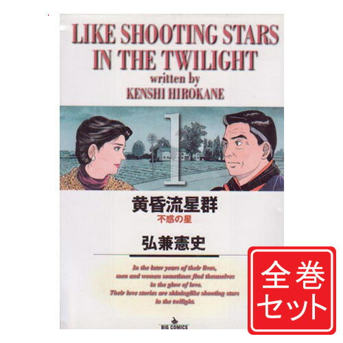 楽天市場】黄昏流星群 全巻の通販