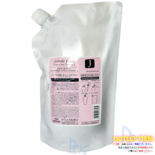 楽天市場】ミルボン ジェミールフラン ヒートグロス トリートメントj