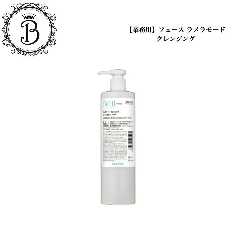 楽天市場】ラメラベール 業務 用 クレンジングの通販