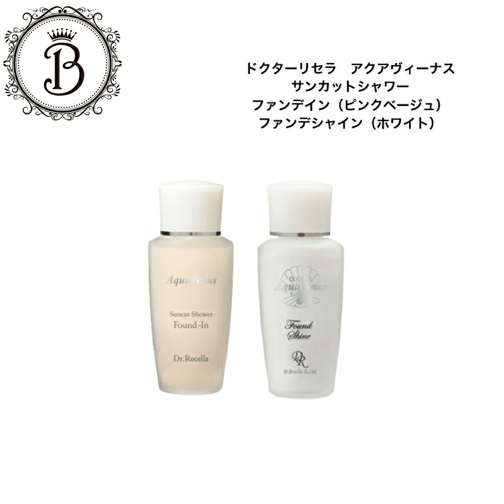 ドクターリセラ ファンデシャイン2本 5〉【選べるタイプ】[]ドクター