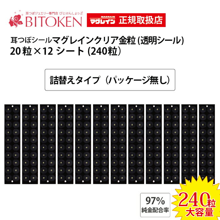 楽天市場】マグレインクリア 金粒の通販