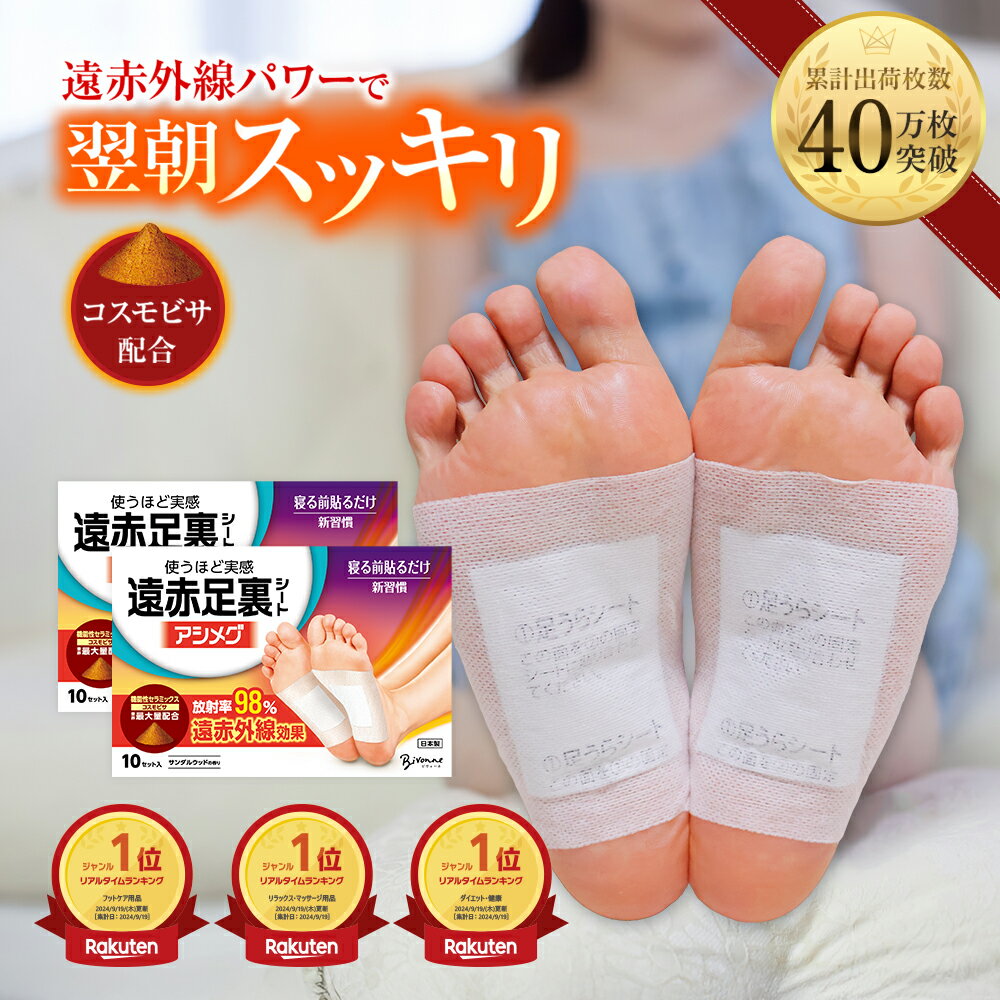 楽天市場】遠赤足裏シートの通販