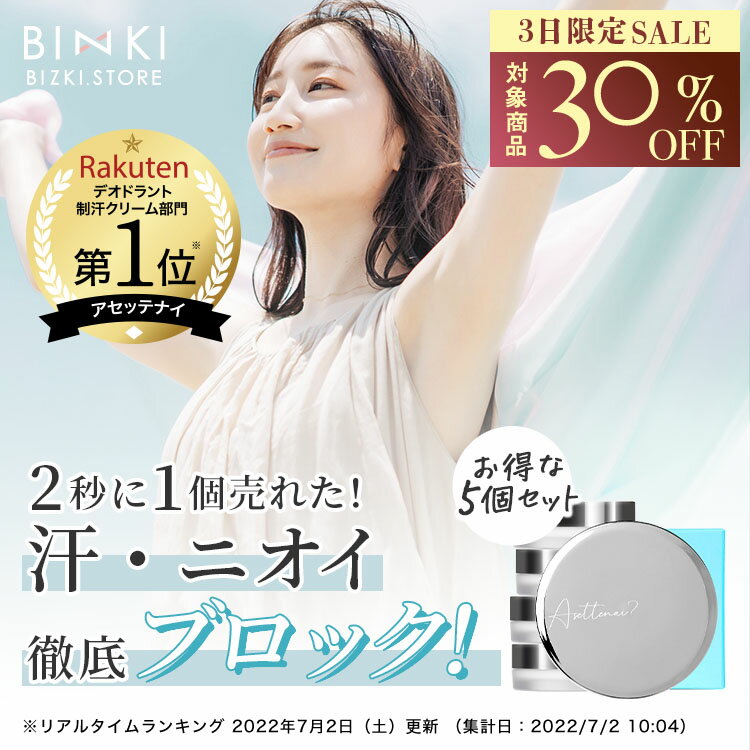 楽天市場】アセッテナイ（美容・コスメ・香水）の通販