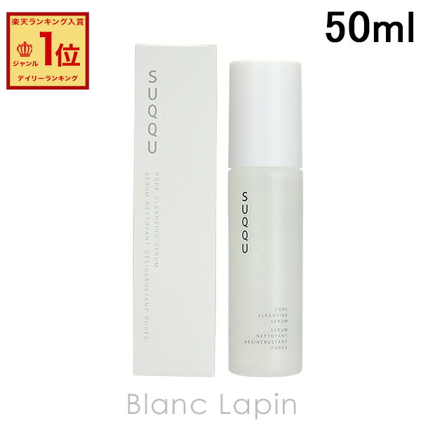 楽天市場】suqqu スック ポアクレンジング セラム 50mlの通販