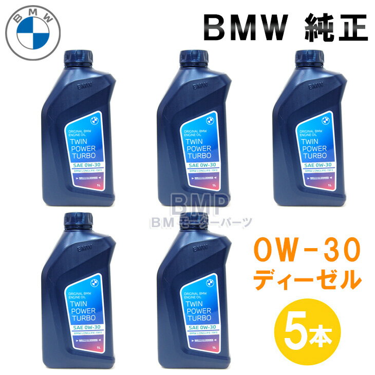 楽天市場】bmw エンジンオイル twin power turbo 5w－30の通販