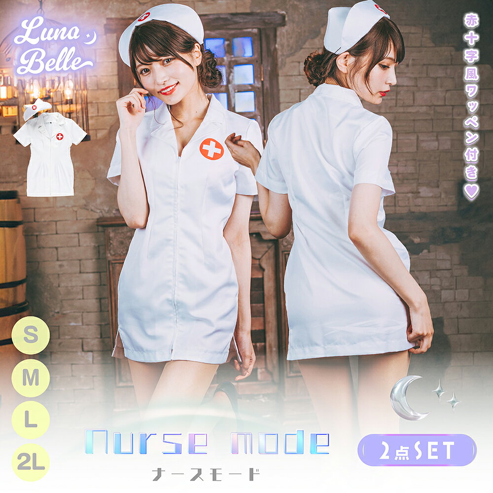 楽天市場】コスプレ ナース（サイズ（S/M/L）S）の通販