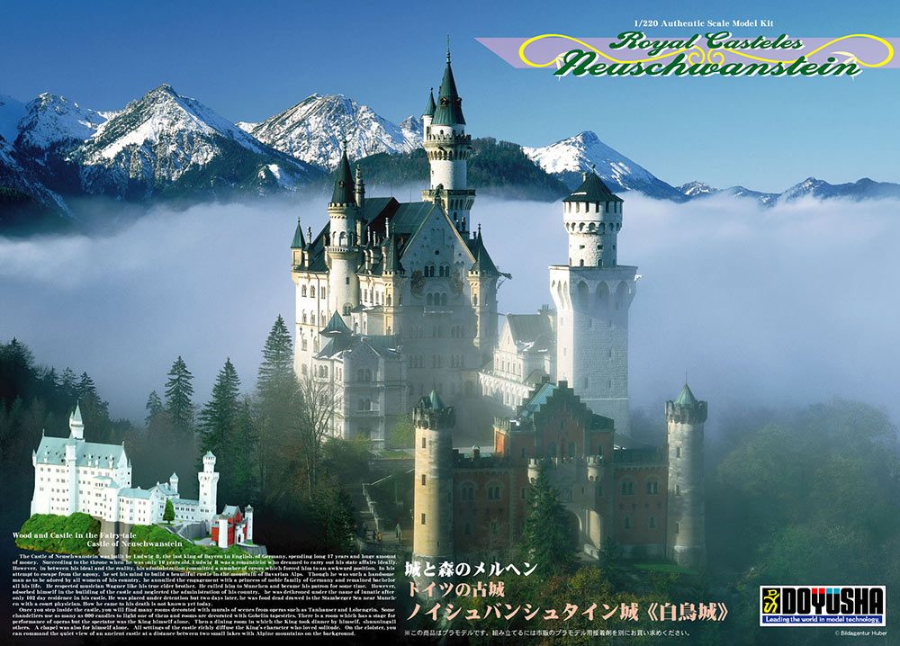楽天市場】ノイシュバンシュタイン城 プラモデルの通販