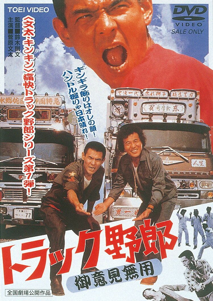楽天市場】トラック野郎 DVD Boxの通販