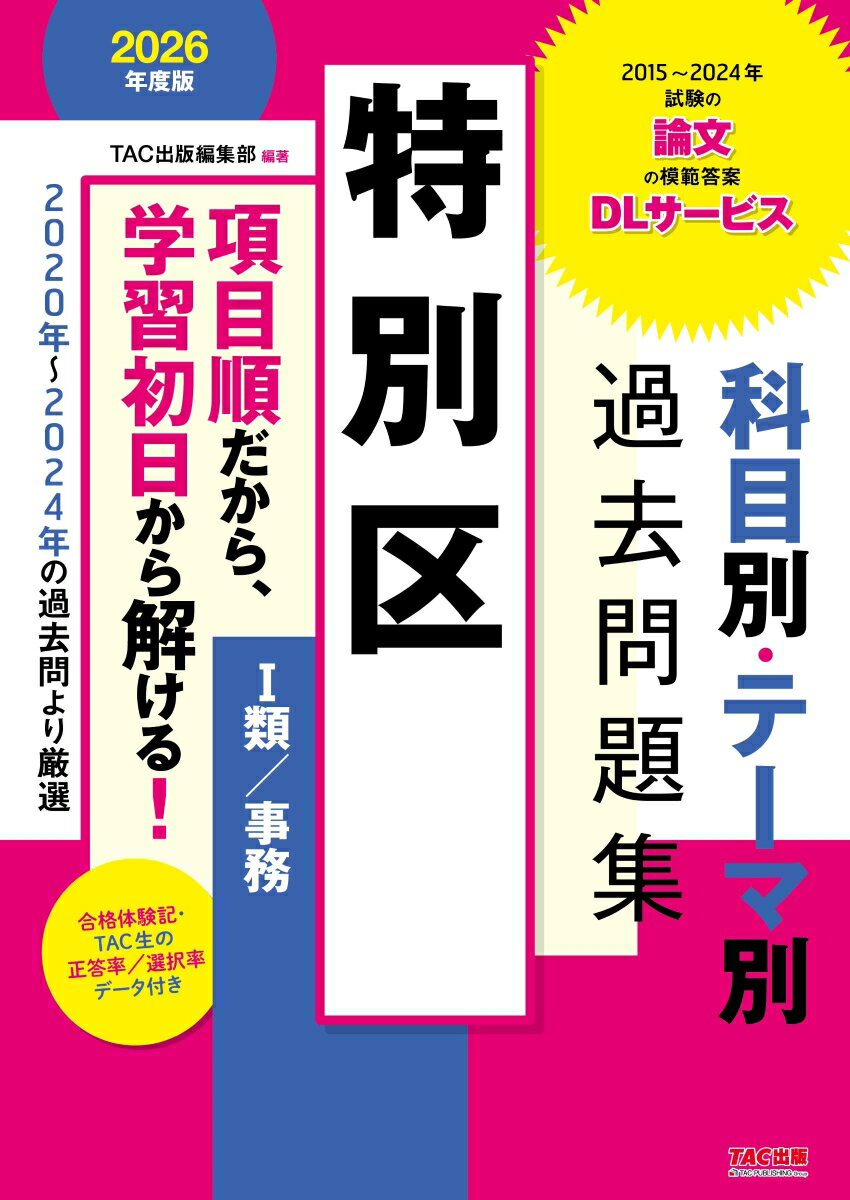 楽天市場】特別区 過去問の通販