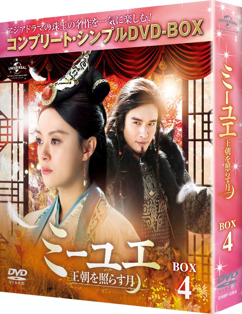 楽天市場】ミーユエ 王朝を照らす月の通販