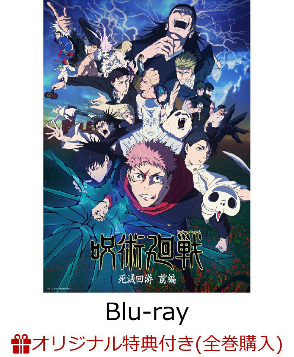 楽天市場】呪術廻戦 全巻（CD・DVD）の通販