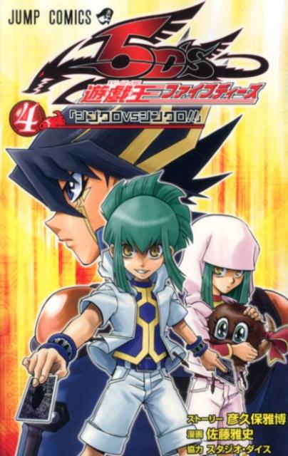 楽天市場】遊戯王5ds 漫画の通販