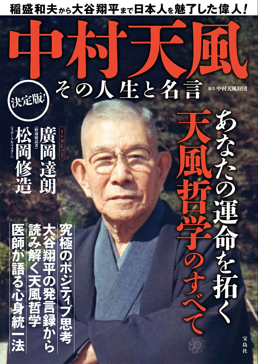 楽天市場】中村天風（本・雑誌・コミック）の通販