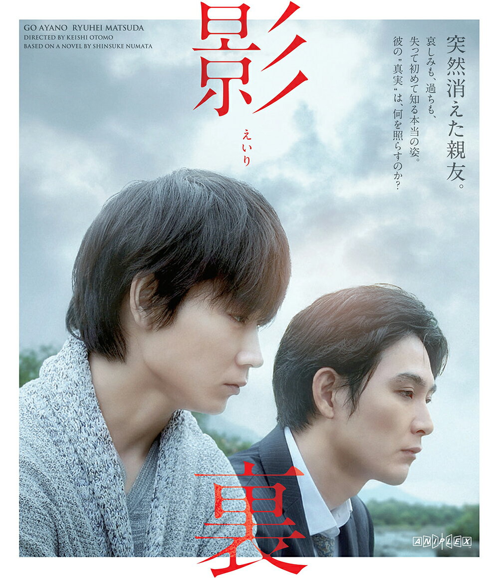 楽天市場】中村倫也（邦画｜Blu-ray）：CD・DVDの通販