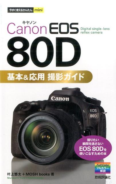 楽天市場】canon 80d レンズの通販