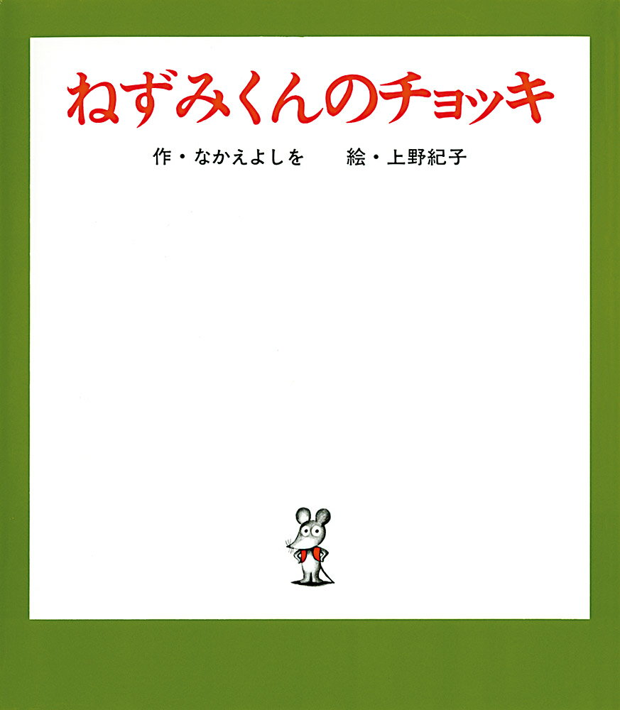 2025年度くもんの推薦図書4A】3歳・4歳向けの厳選絵本50冊一覧 - しー