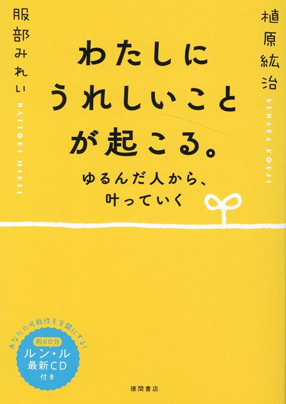 楽天市場】ゆるんだ人からうまくいく。cdブック 聴くだけで意識が全開