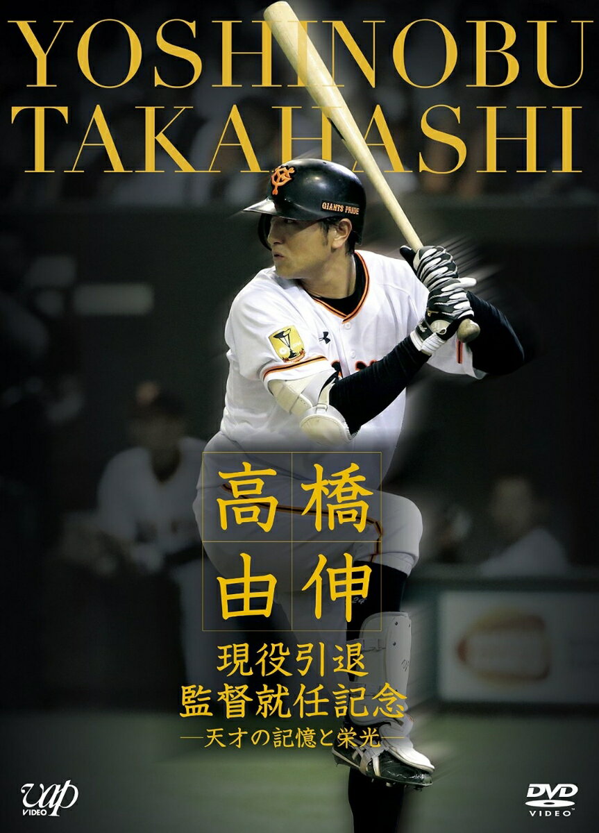 楽天市場】巨人 高橋由伸の通販