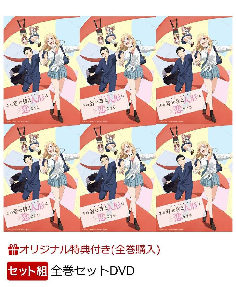 楽天市場】その着せ替え人形は恋をする 全巻（アニメ｜DVD）：CD・DVD