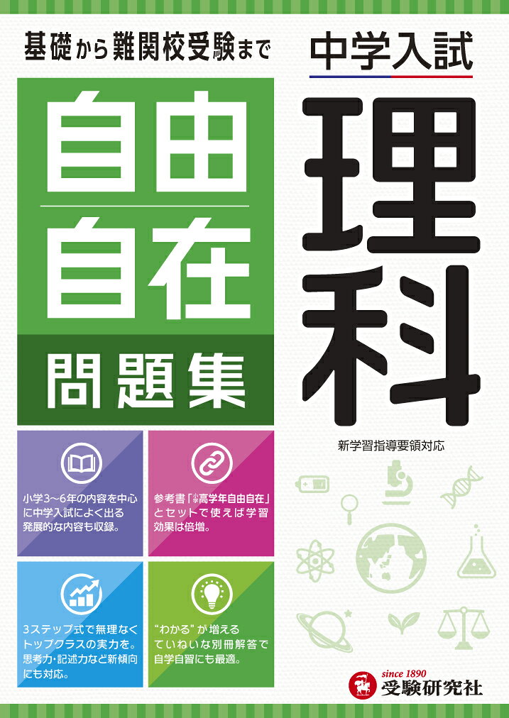 楽天市場】自由自在 中学（小学校｜学習参考書・問題集）：本・雑誌