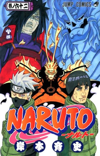 楽天市場】naruto 60巻の通販