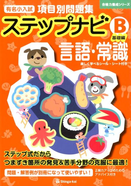 楽天市場】伸芽会 ステップナビの通販