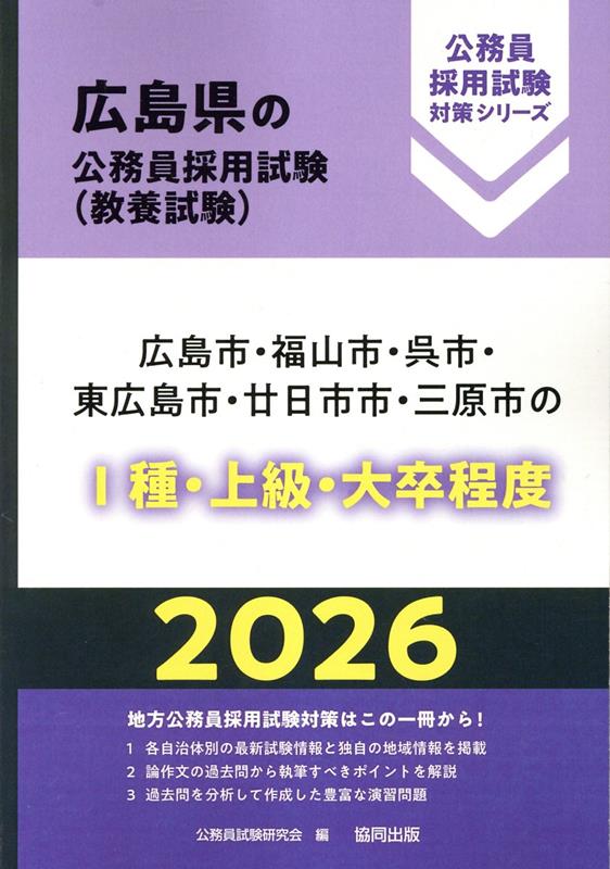 楽天市場】広島県の公務員試験対策シリーズの通販
