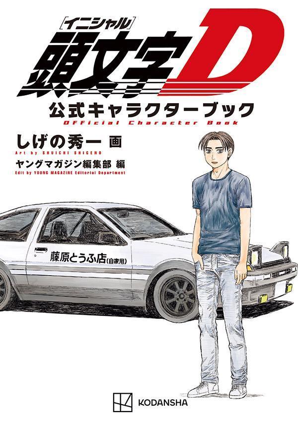 楽天市場】イニシャルd アニメ 漫画の通販