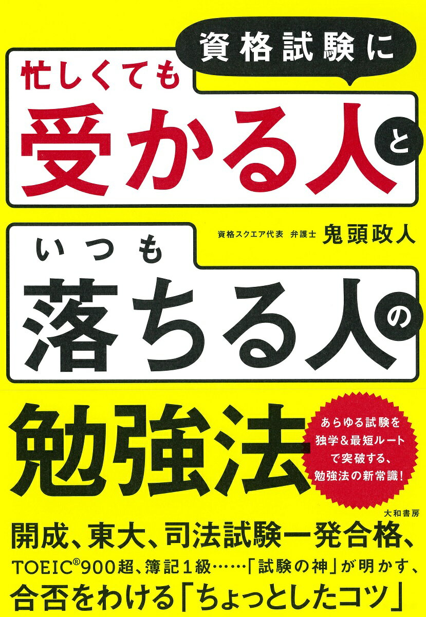 楽天市場】資格 勉強法の通販