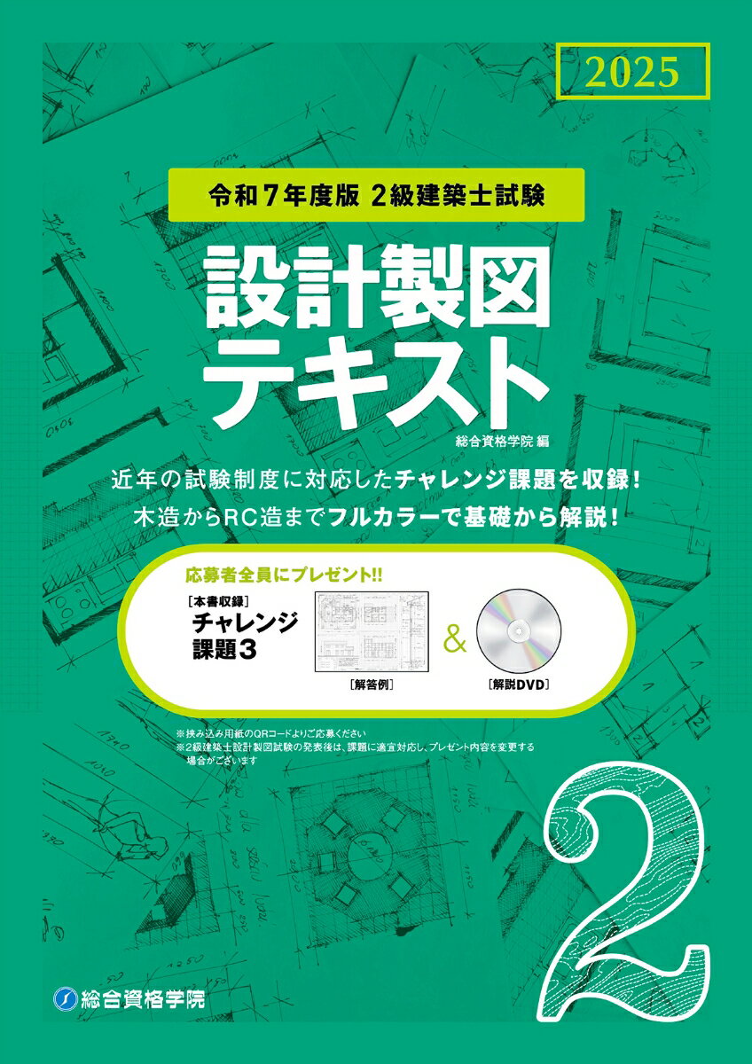 楽天市場】総合資格学院 2級建築士 テキストの通販