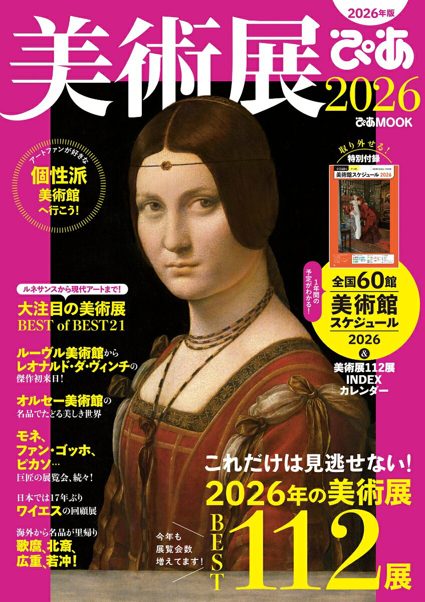 楽天市場】美術館（美術・工芸品｜ホビー・スポーツ・美術）：本・雑誌